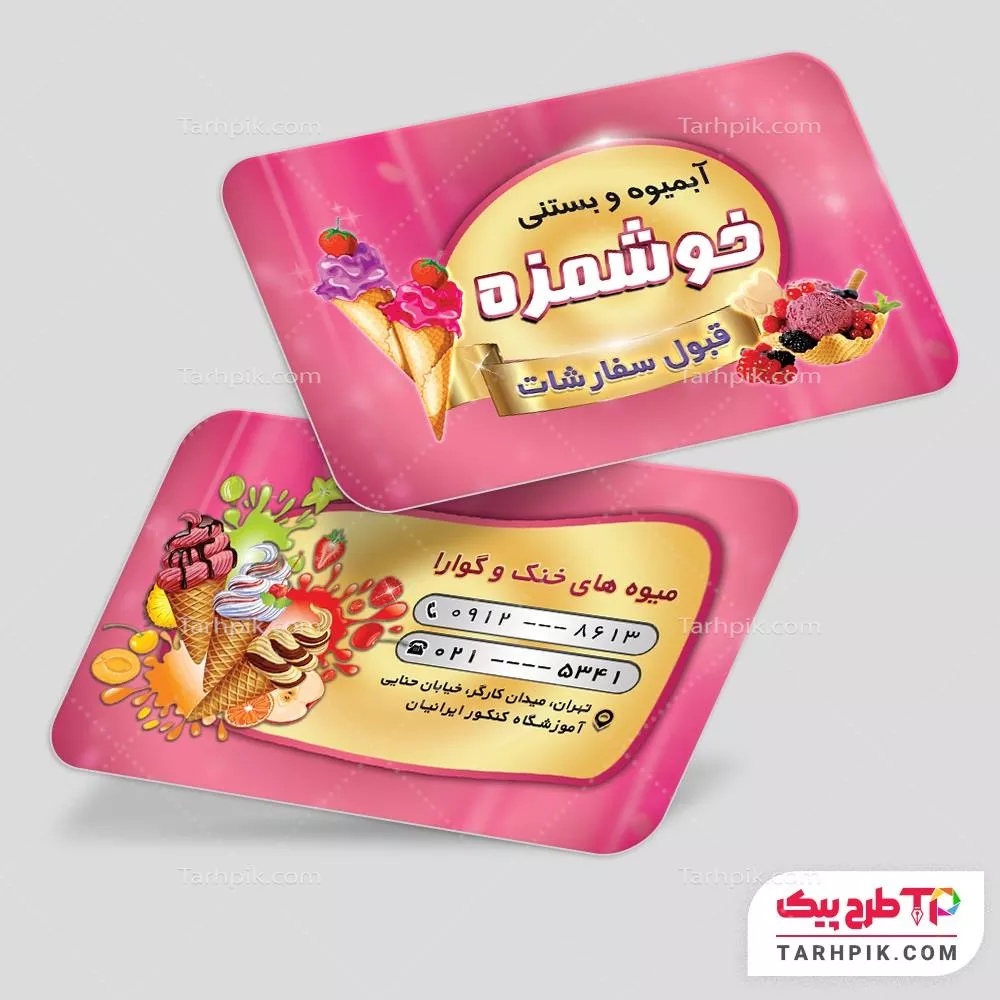 کارت ویزیت قالب فتوشاپ آبمیوه به صورت لایه باز