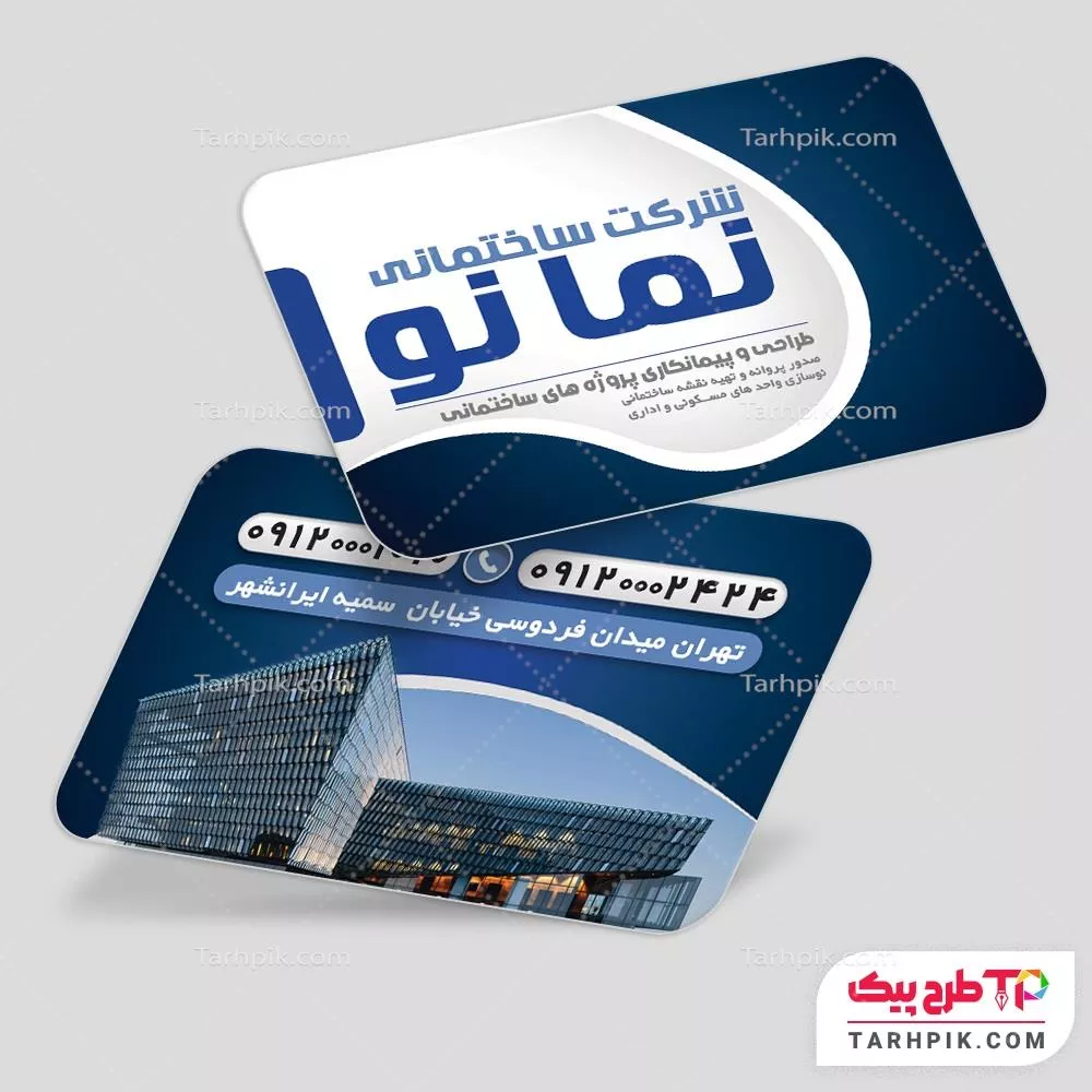 کارت ویزیت آماده استفاده شرکت ساختمانی