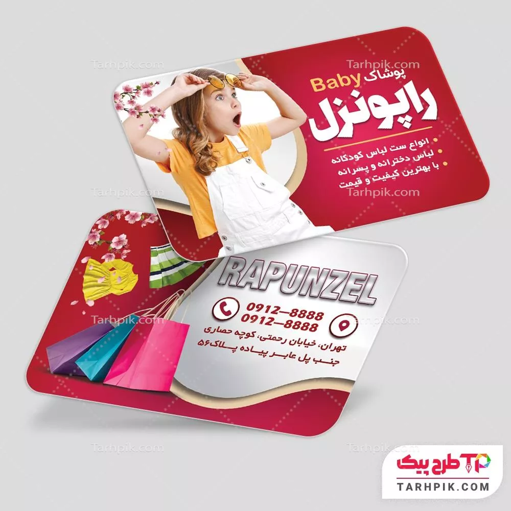 دانلود کارت ویزیت پوشاک کودک با قابلیت ویرایش متن و فونت
