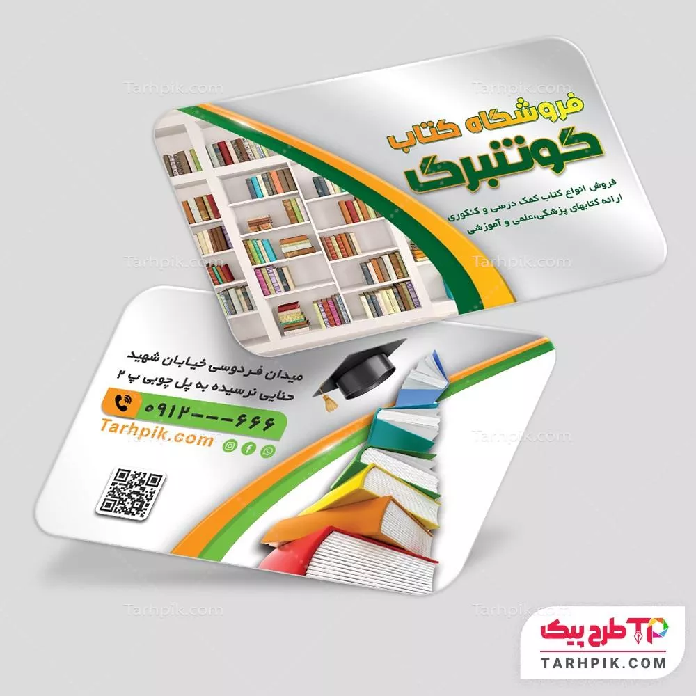 کارت ویزیت طرح مدرن کتابفروشی با قابلیت ویرایش متن و فونت