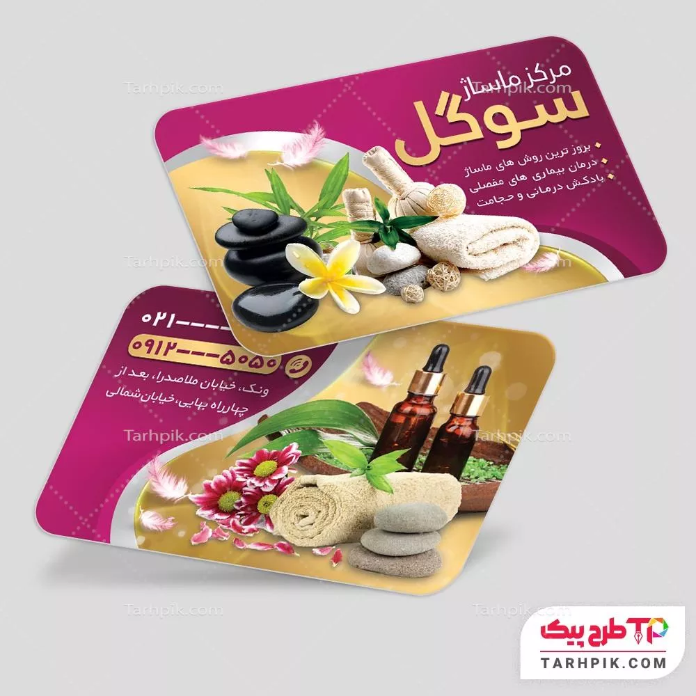 کارت ویزیت لاکچری کلینیک ماساژ با قابلیت ویرایش متن و فونت
