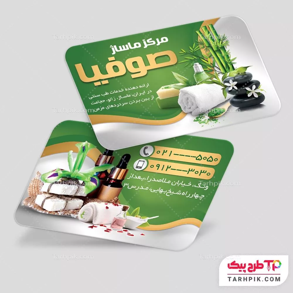 کارت ویزیت طرح کلاسیک مرکز ماساژ