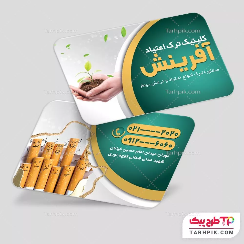 دانلود کارت ویزیت کلینیک ترک اعتیاد آماده چاپ