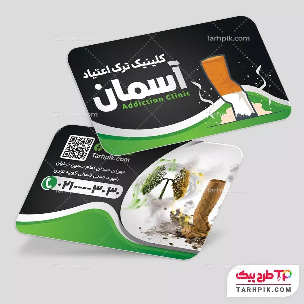 کارت ویزیت قالب حرفه ای مرکز ترک اعتیاد قابل تغییر سایز و رنگ