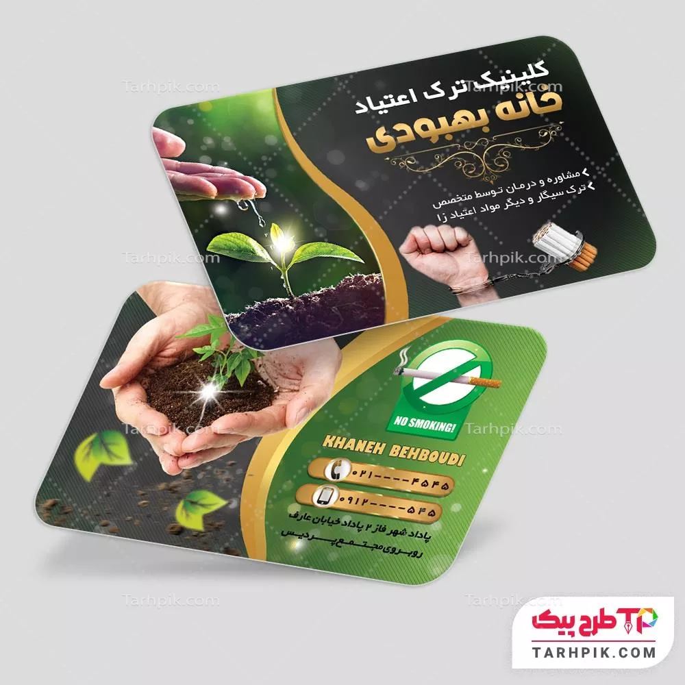 کارت ویزیت طرح مینیمال کلینیک ترک اعتیاد به صورت لایه باز