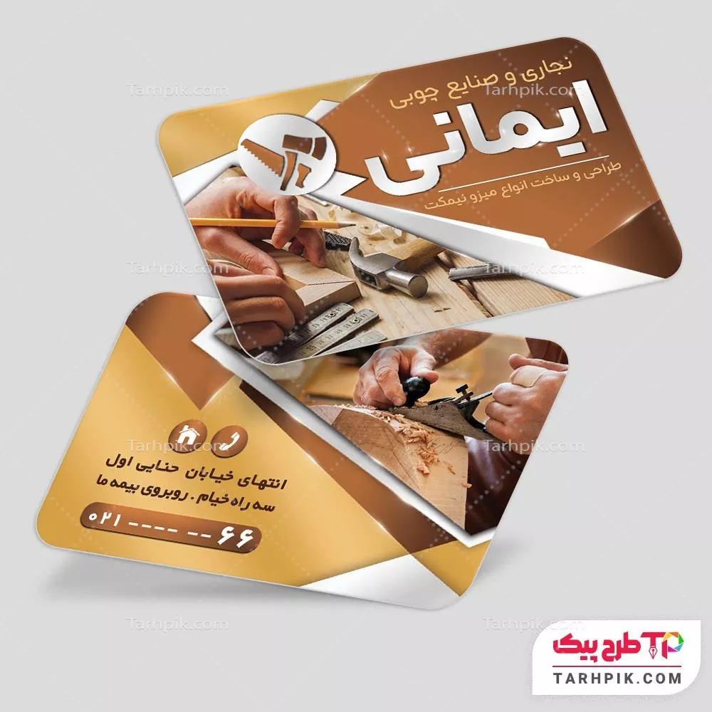 طرح آماده کارت ویزیت نجاری و صنایع چوبی به صورت لایه باز