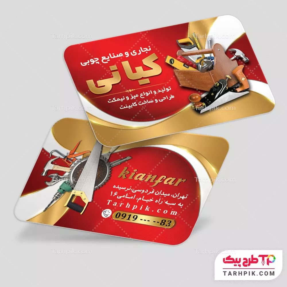 دانلود کارت ویزیت نجاری با قابلیت ویرایش متن و فونت