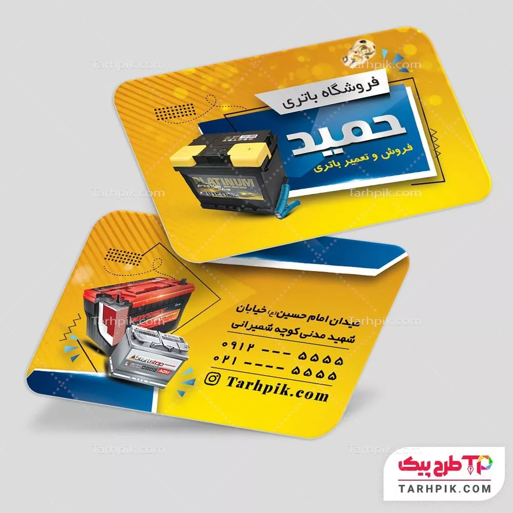 کارت ویزیت کمیاب باطری سازی آماده چاپ