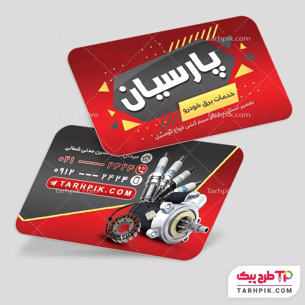 کارت ویزیت با کیفیت باطری سازی با قابلیت ویرایش المان ها