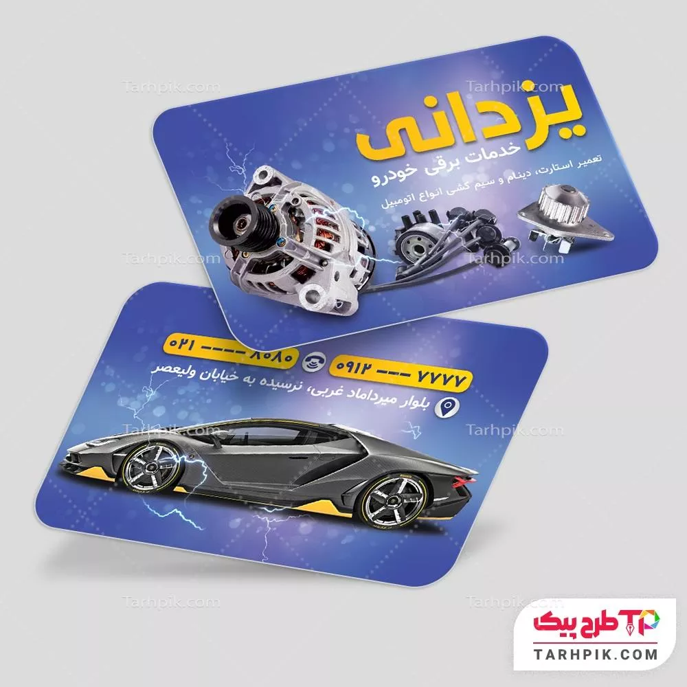 فایل فتوشاپ کارت ویزیت باطری سازی