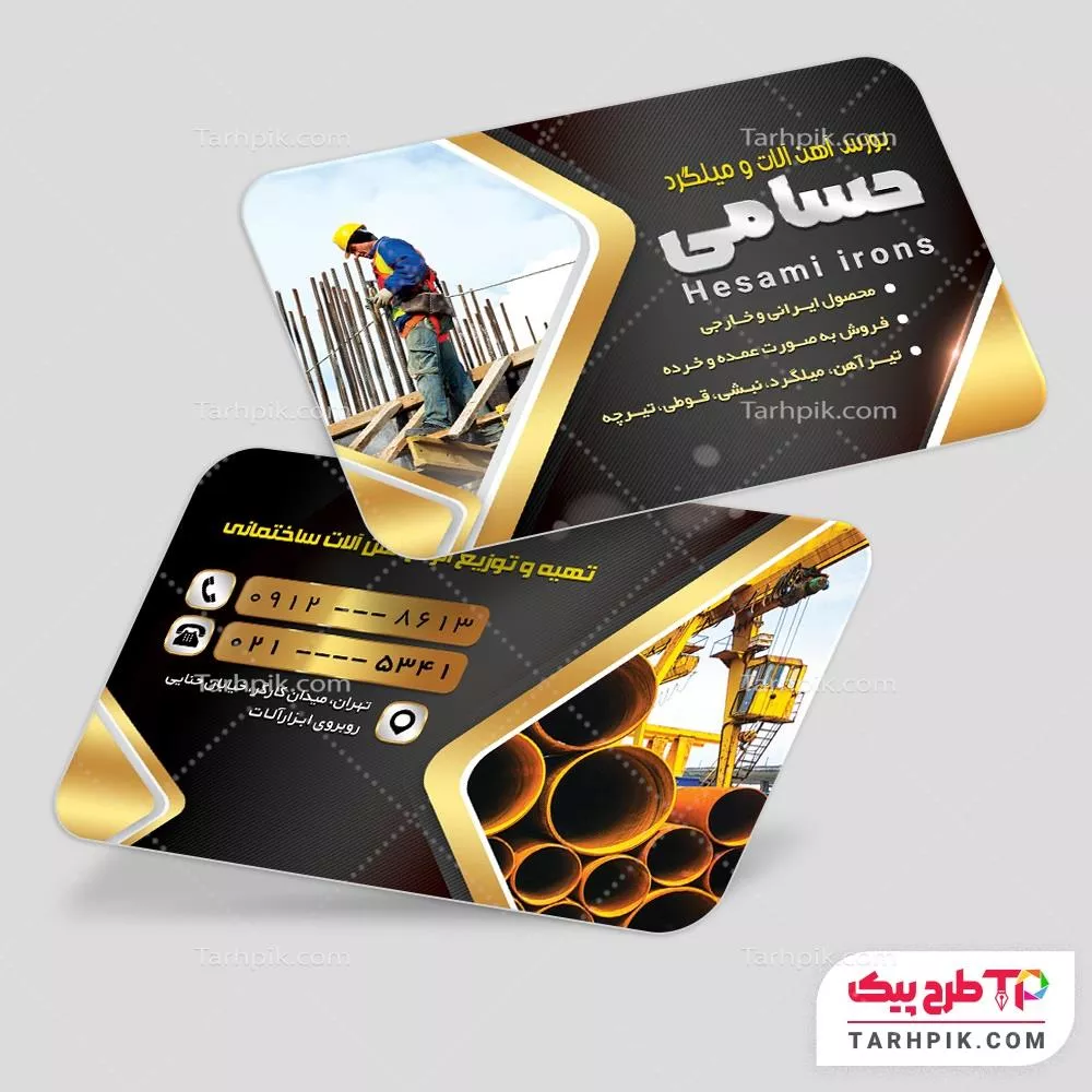 کارت ویزیت کلاسیک آهن آلات قابل تغییر سایز و رنگ