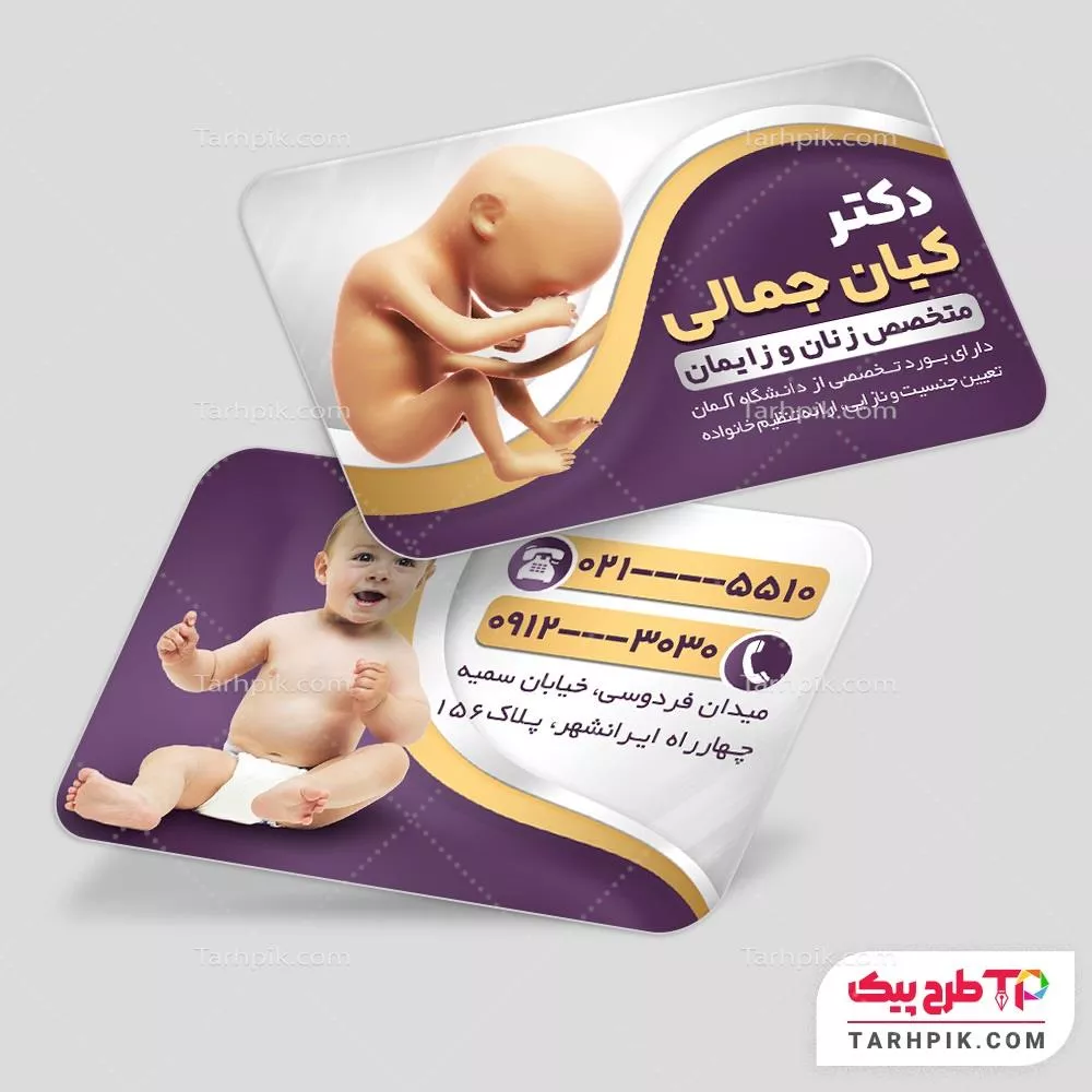 طرح آماده کارت ویزیت متخصص زنان و زایمان به صورت لایه باز