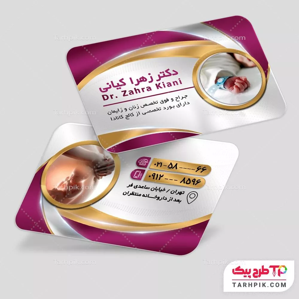 قالب آماده کارت ویزیت متخصص زنان و زایمان