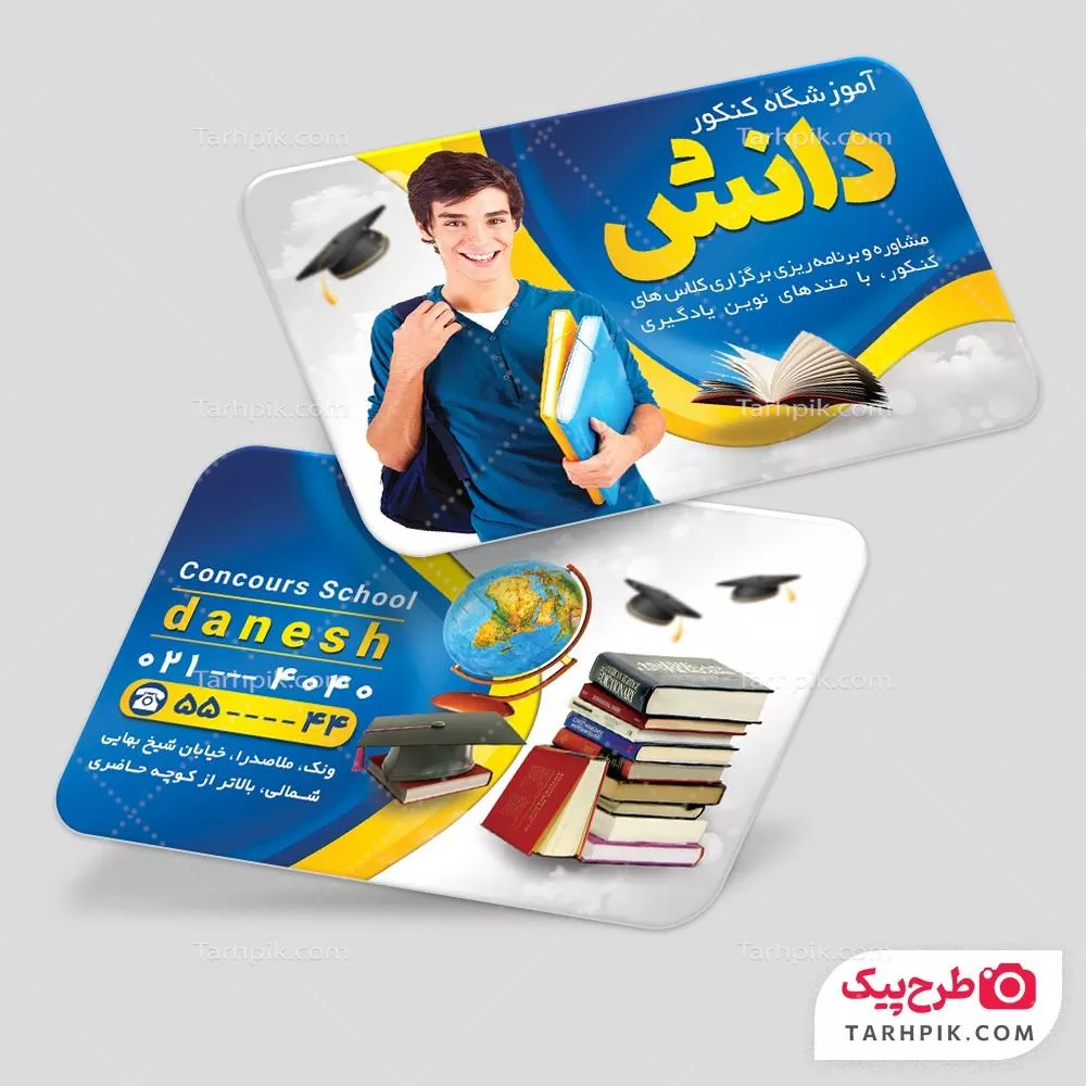 کارت ویزیت لاکچری آموزشگاه کنکور