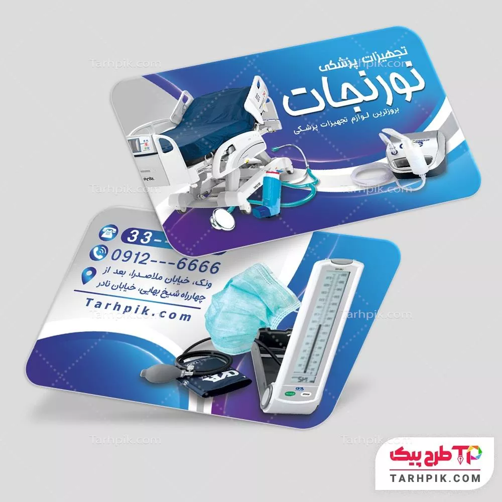 کارت ویزیت خلاقانه تجهیزات و لوازم پزشکی با قابلیت ویرایش المان ها