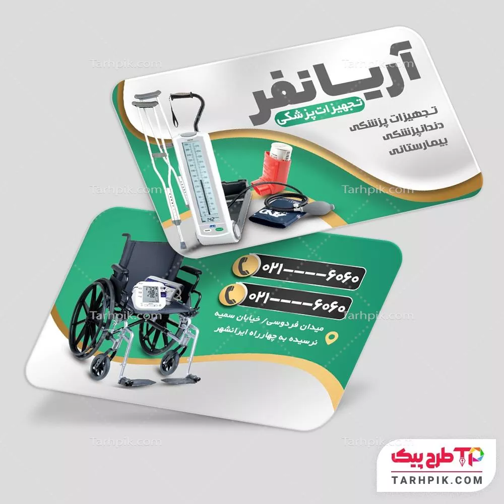 تمپلیت کارت ویزیت تجهیزات پزشکی با قابلیت ویرایش متن و فونت