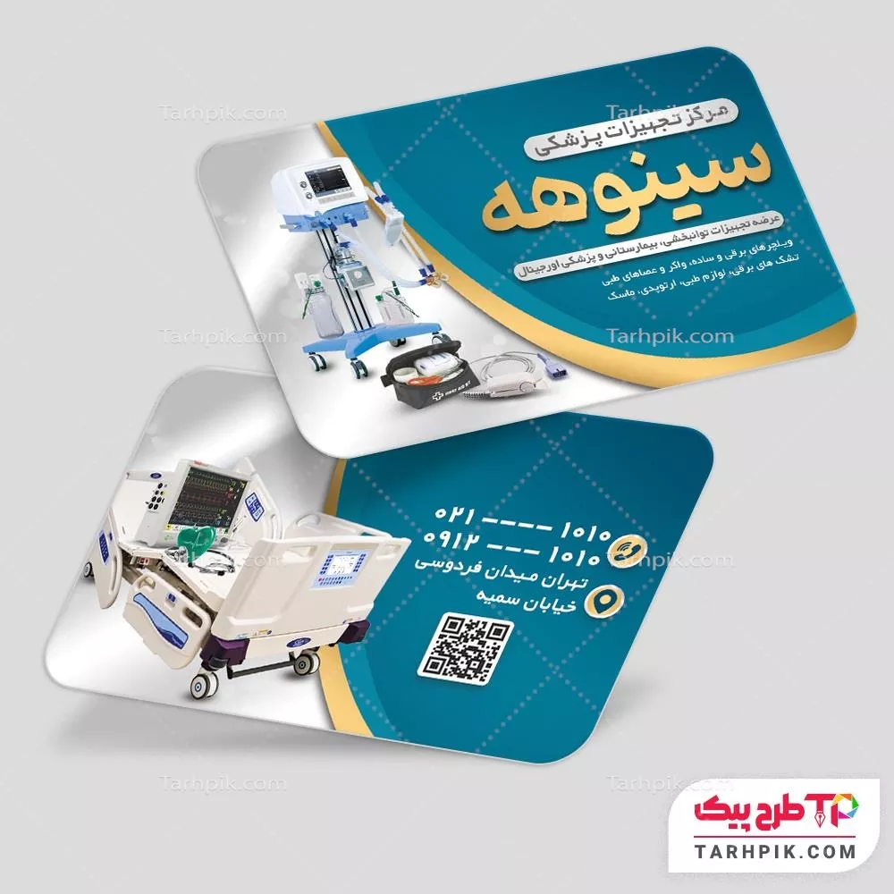 فایل PSD کارت ویزیت تجهیزات پزشکی