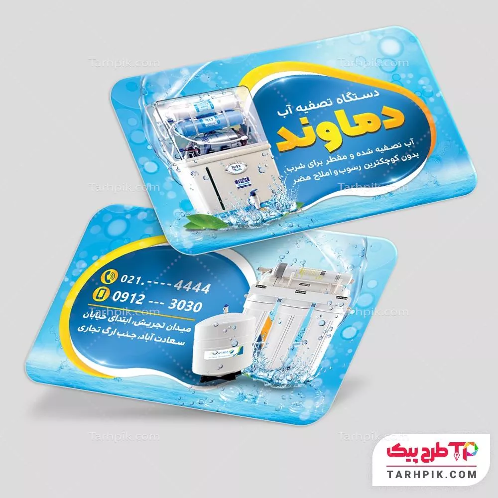 کارت ویزیت کمیاب تصفیه آب آماده چاپ