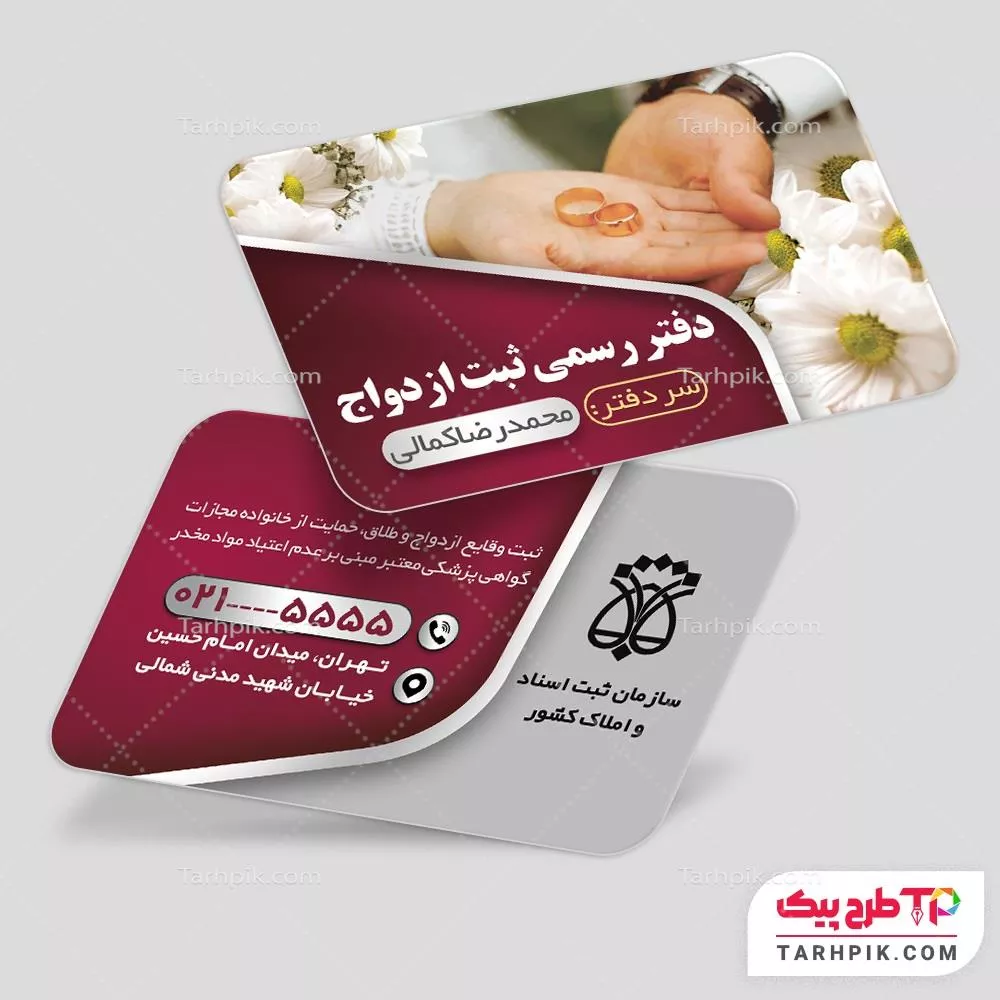 کارت ویزیت جدید دفتر ثبت ازدواج و طلاق قابل تغییر سایز و رنگ