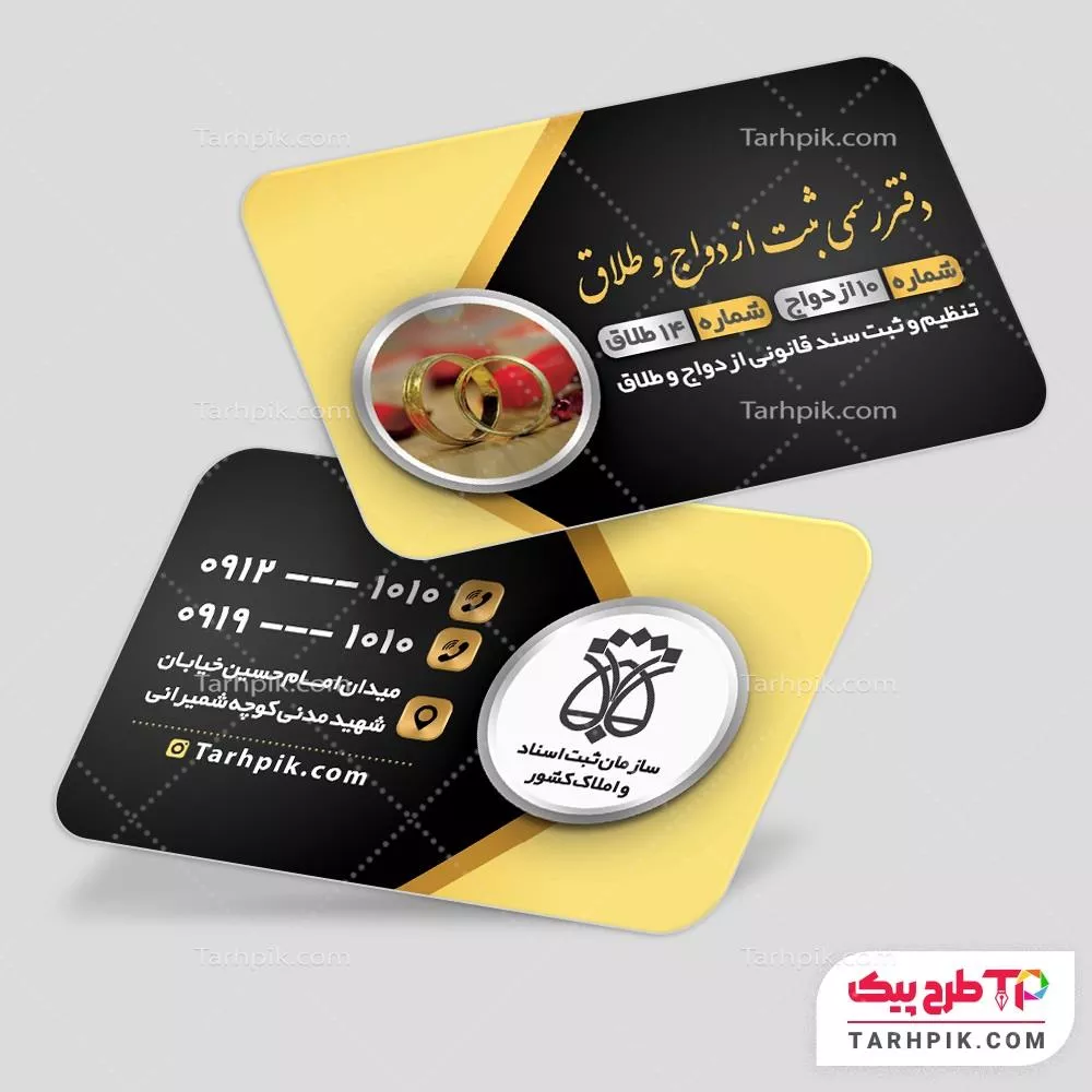 تمپلیت کارت ویزیت دفتر ثبت ازدواج