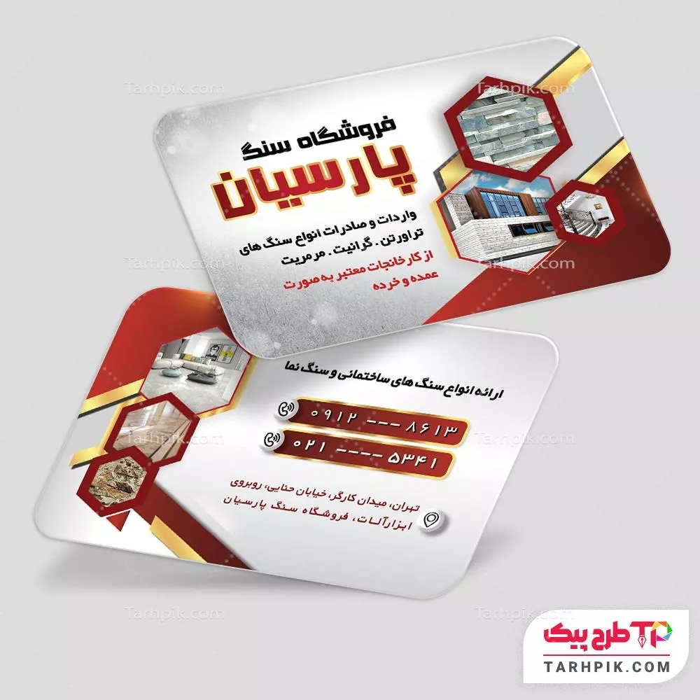 دانلود طرح کارت ویزیت فروشگاه سنگ با قابلیت شخصی سازی