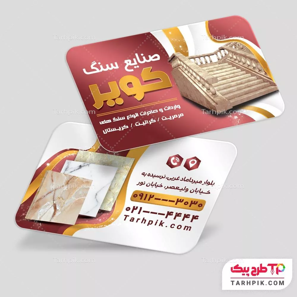 کارت ویزیت طرح مینیمال فروشگاه سنگ با کیفیت بالا