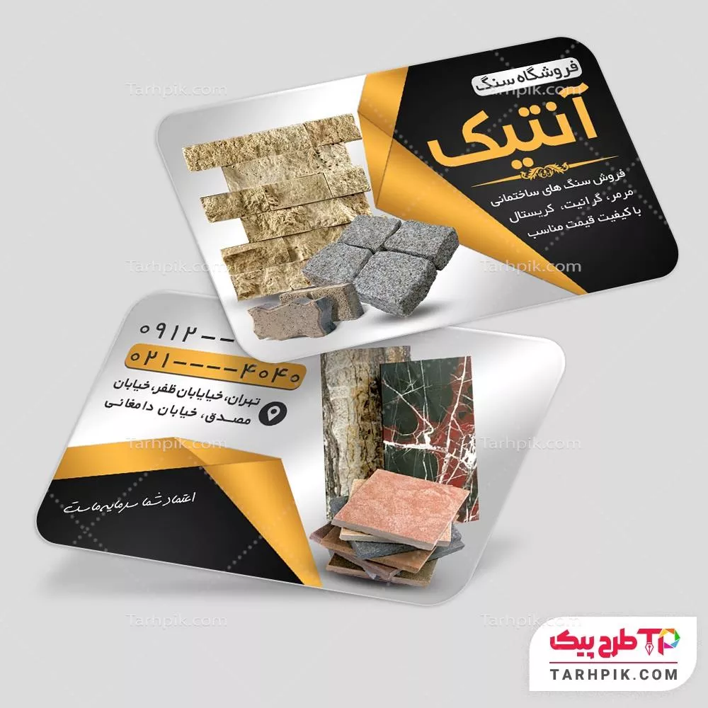 نمونه آماده کارت ویزیت فروشگاه سنگ با قابلیت ویرایش المان ها