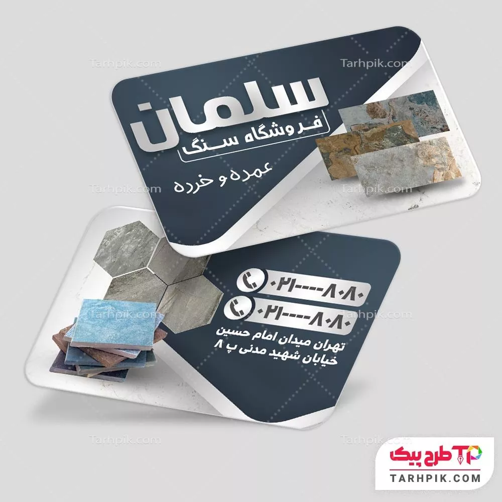 فایل لایه باز PSD کارت ویزیت فروشگاه سنگ با کیفیت بالا