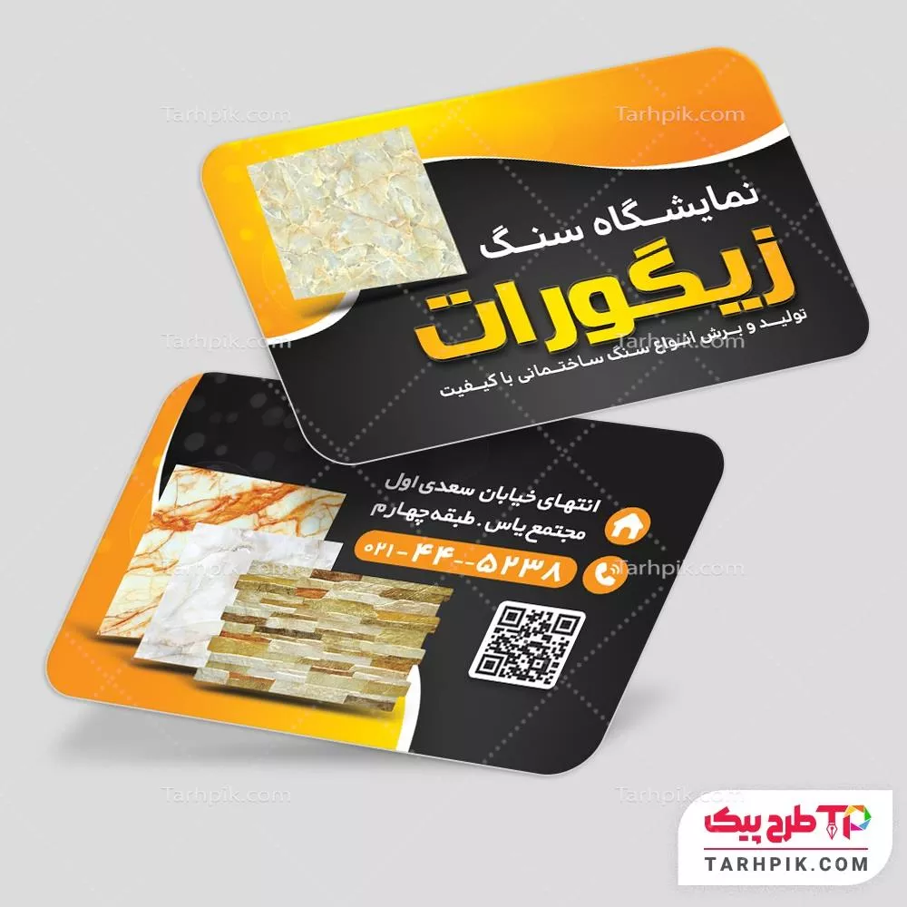 کارت ویزیت نمونه طرح فروشگاه سنگ با کیفیت بالا