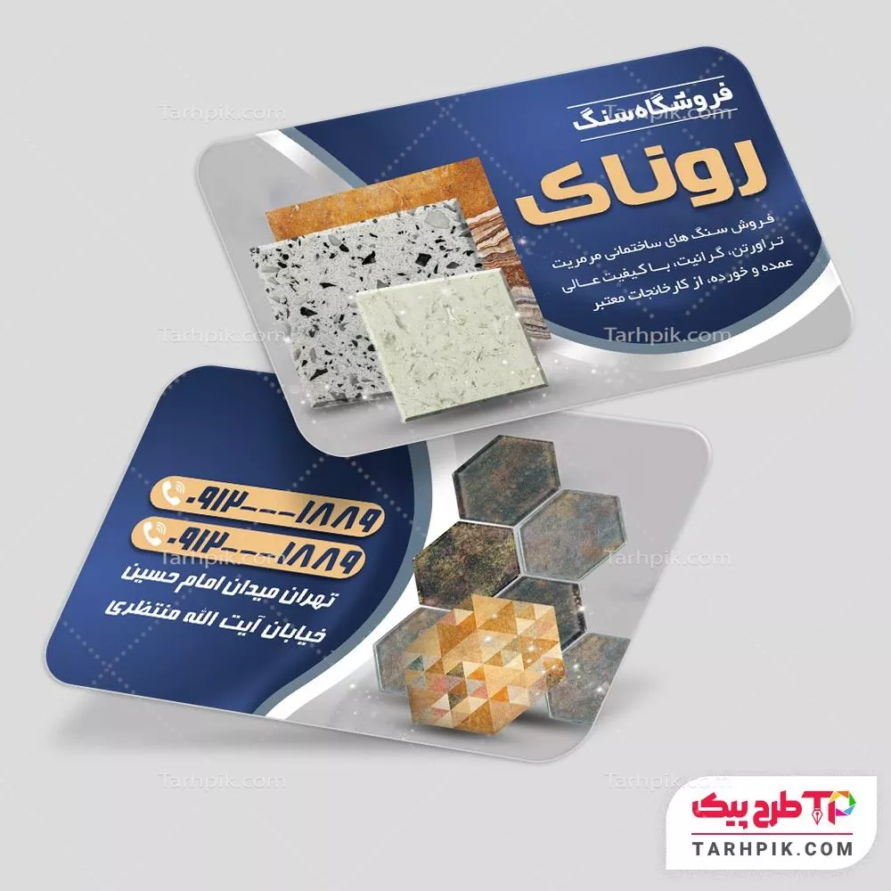 نمونه رایگان کارت ویزیت نمایشگاه سنگ با قابلیت ویرایش المان ها