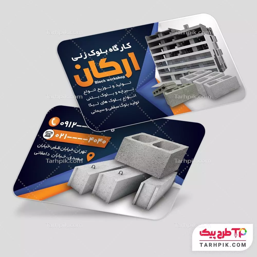 نمونه آماده کارت ویزیت بلوک زنی به صورت لایه باز
