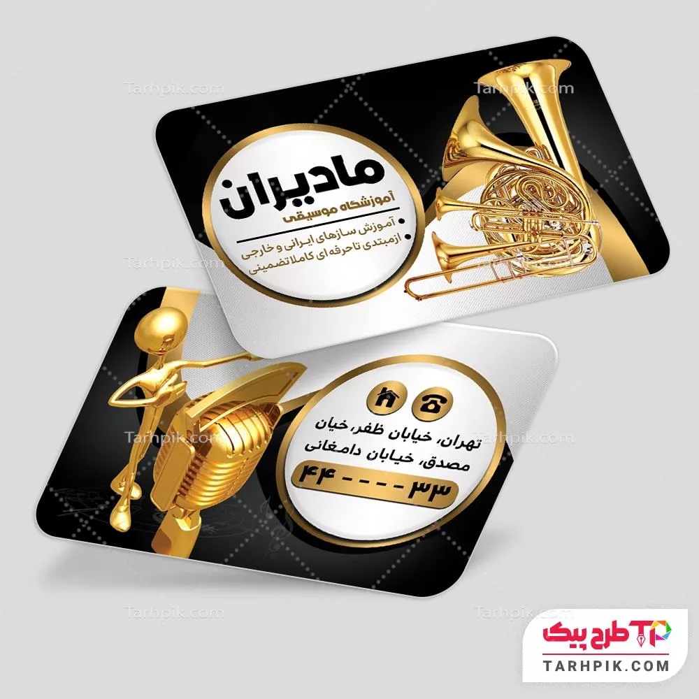 نمونه رایگان کارت ویزیت آموزشگاه موسیقی با کیفیت بالا