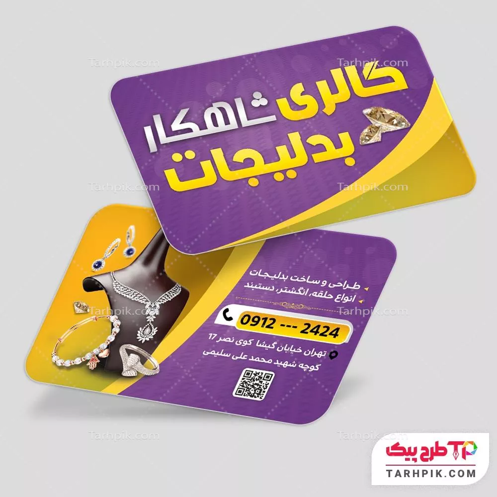 طرح لایه باز کارت ویزیت بدلیجات و اکسسوری قابل تغییر سایز و رنگ