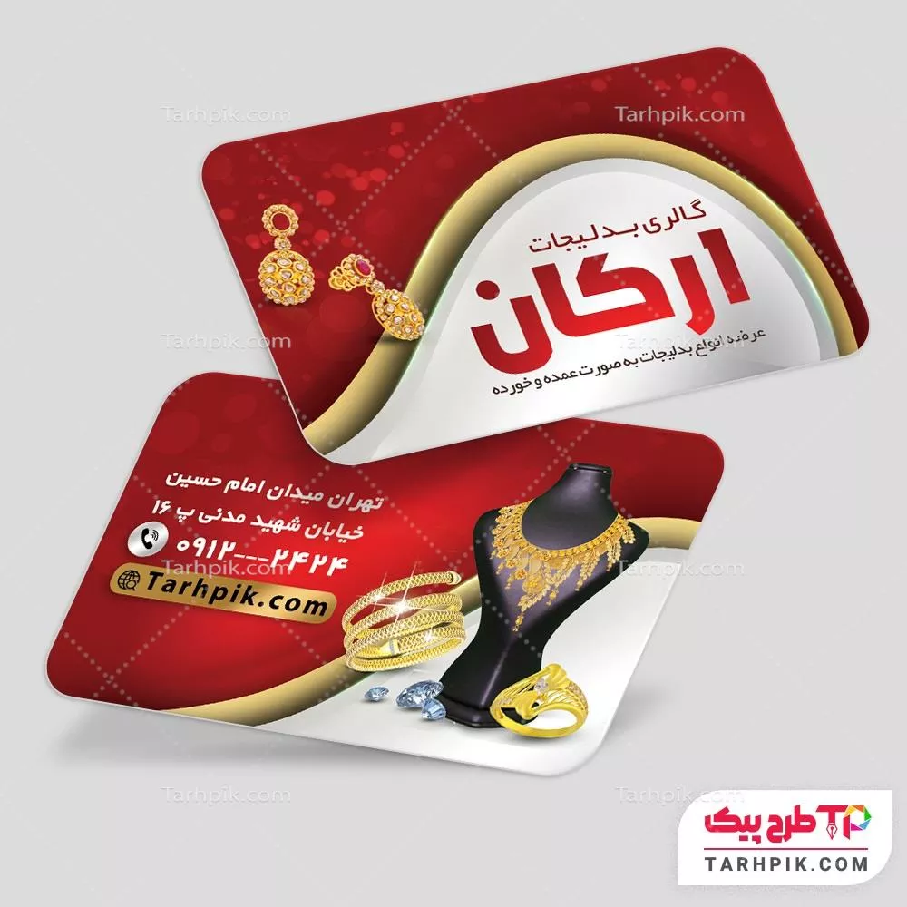 کارت ویزیت تبلیغاتی بدلیجات و اکسسوری با قابلیت ویرایش المان ها