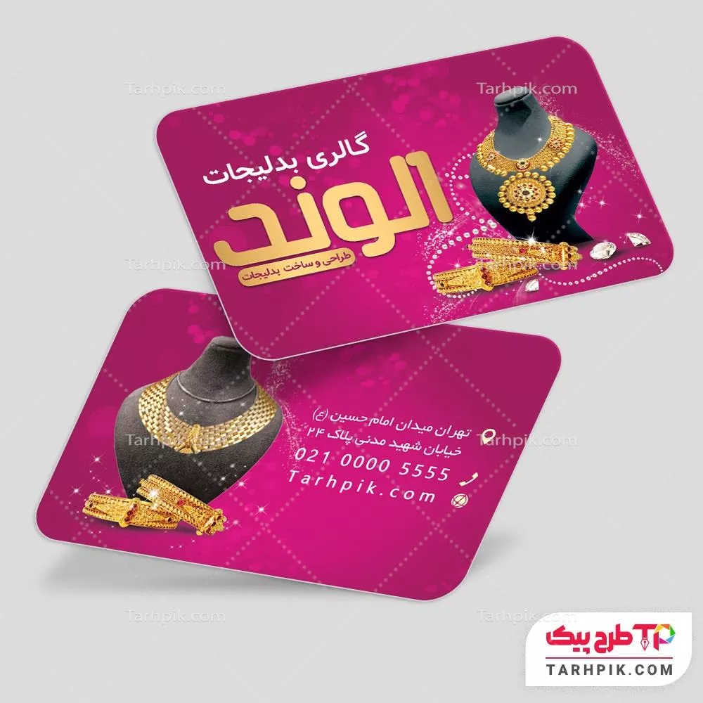 فایل PSD کارت ویزیت فروشگاه بدلیجات قابل تغییر سایز و رنگ