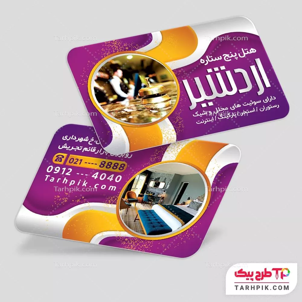 کارت ویزیت آماده استفاده مهمانسرا با کیفیت بالا