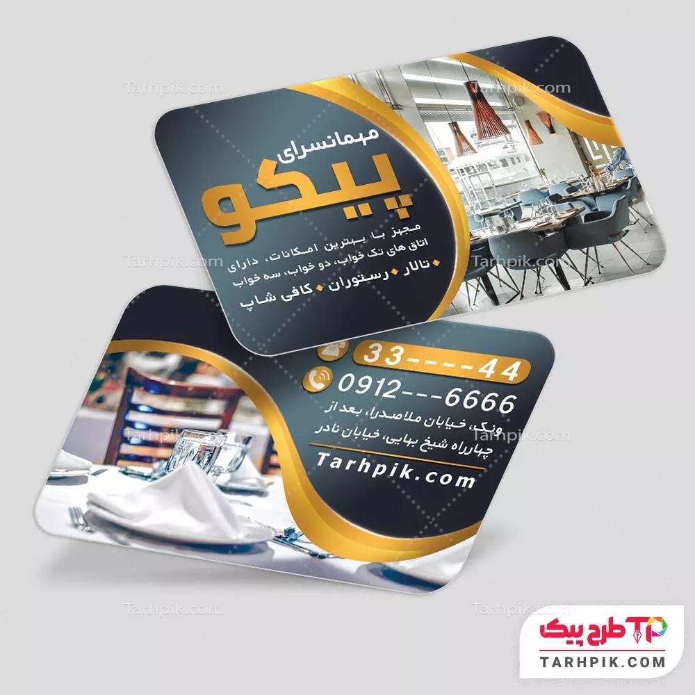 طرح لایه باز کارت ویزیت هتل و مهمانسرا آماده چاپ