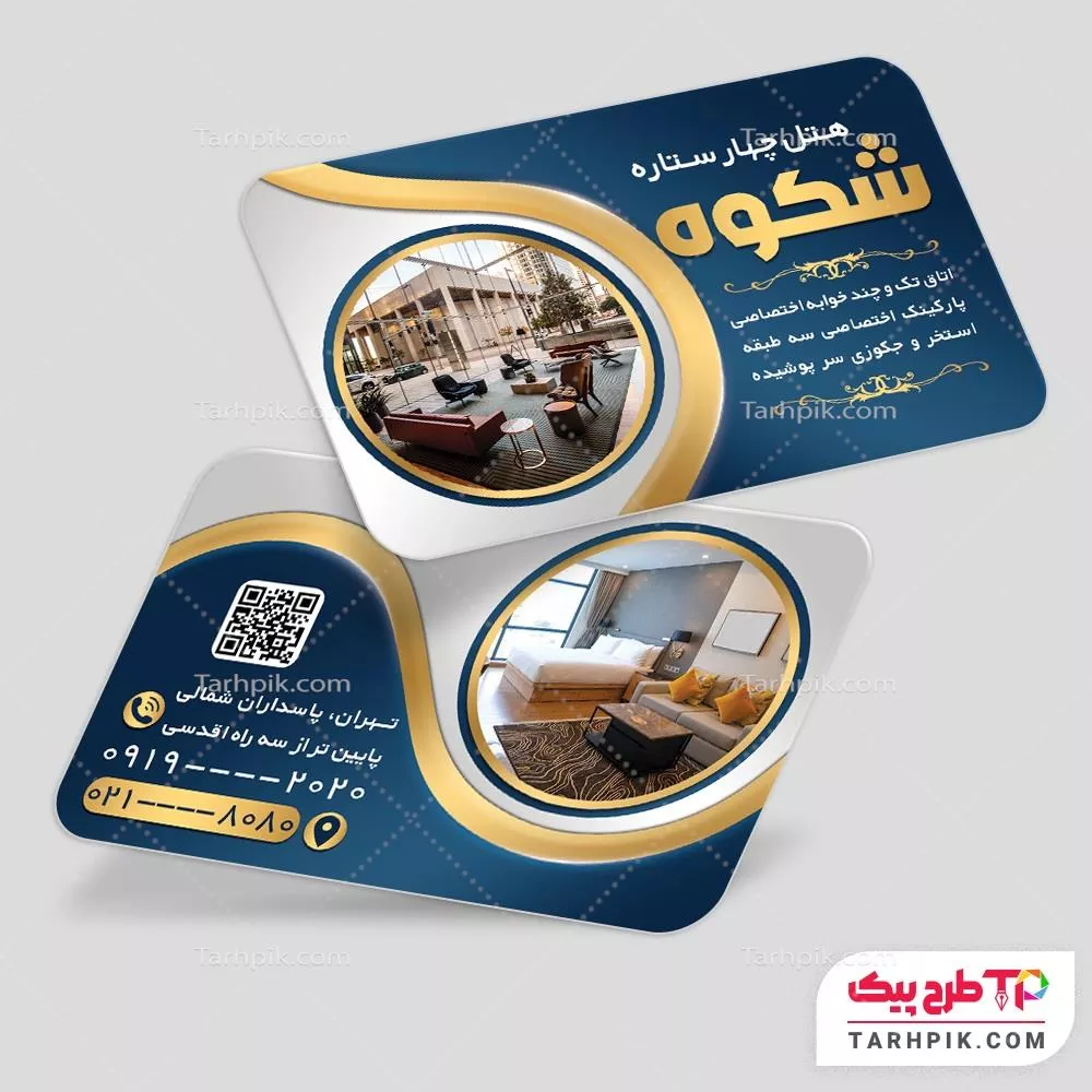 دانلود فایل کارت ویزیت هتل و مهمانسرا با قابلیت شخصی سازی