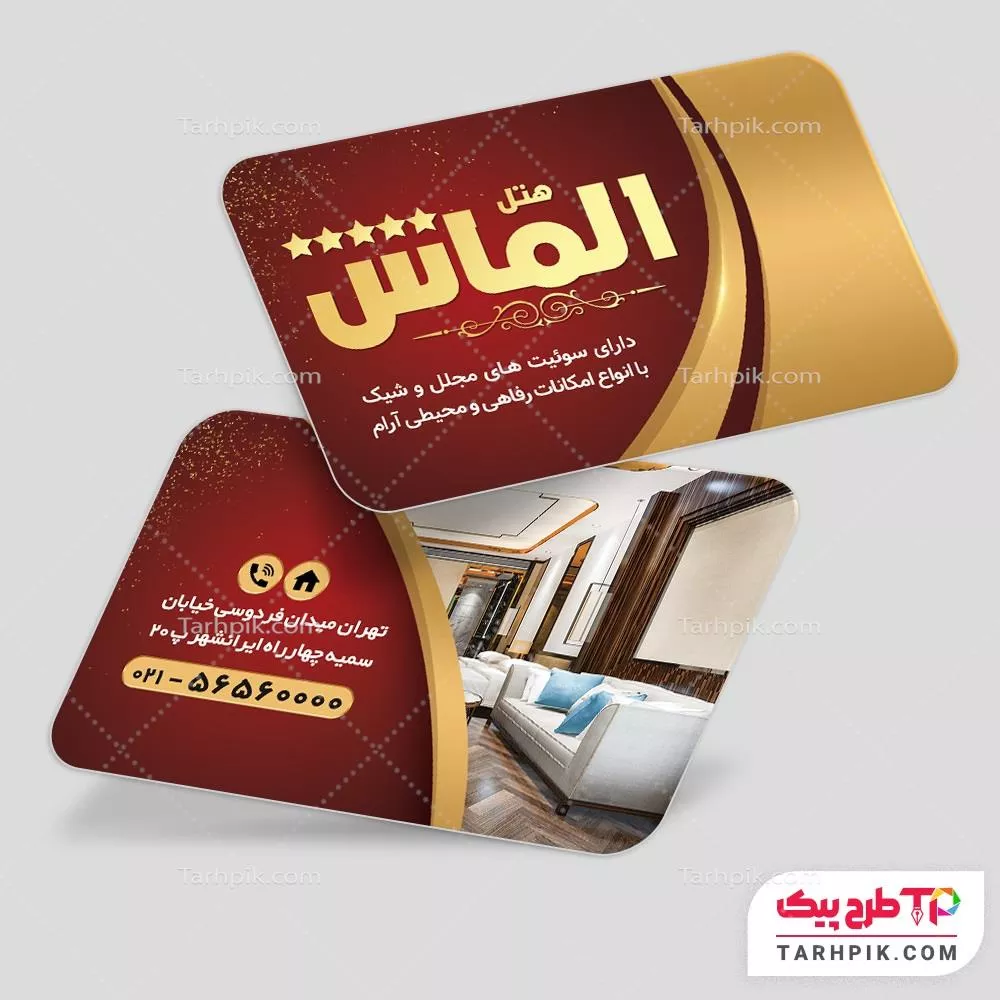 قالب لایه باز کارت ویزیت هتل و مهمانسرا با قابلیت ویرایش المان ها