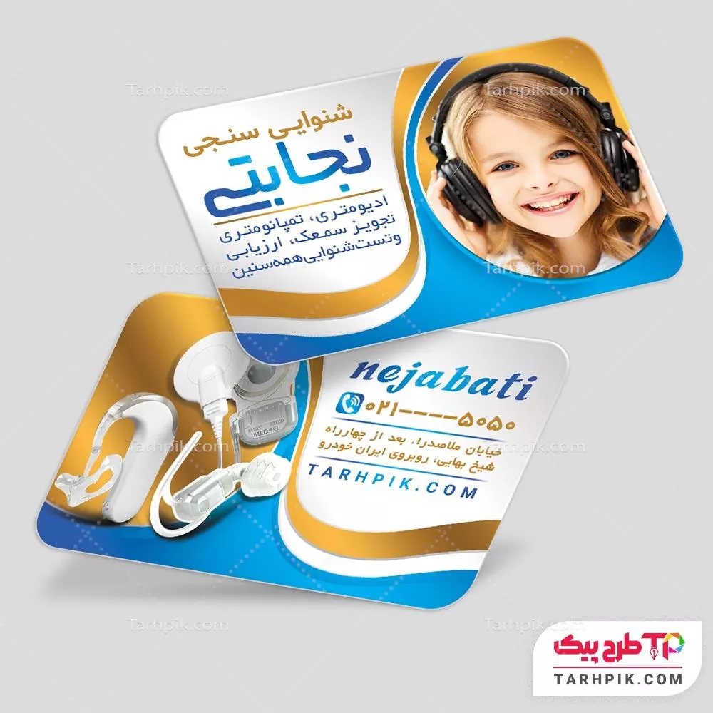 فایل آماده چاپ کارت ویزیت متخصص گوش و حلق و بینی