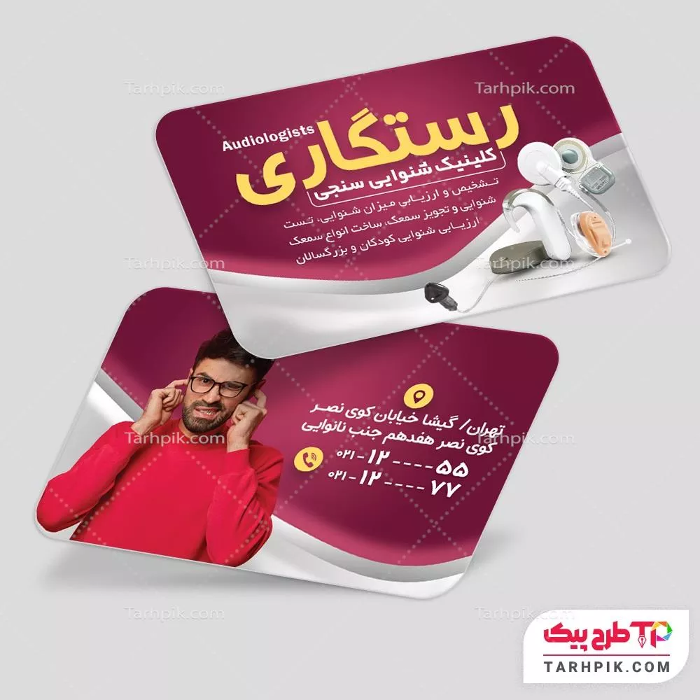 کارت ویزیت کلاسیک متخصص گوش و حلق و بینی