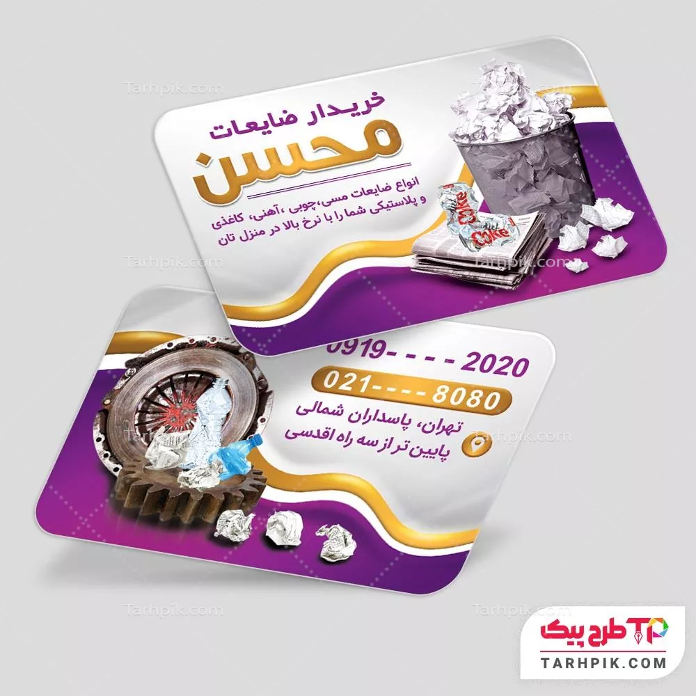 نمونه فایل کارت ویزیت ضایعات با قابلیت ویرایش متن و فونت