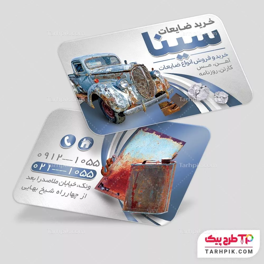 فایل اورجینال کارت ویزیت خرید و فروش ضایعات با قابلیت ویرایش المان ها