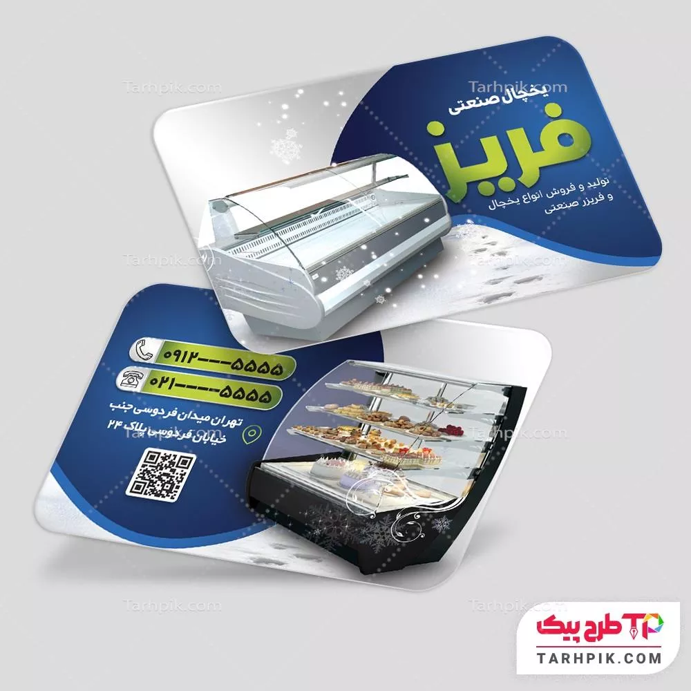 دانلود کارت ویزیت یخچال های صنعتی آماده چاپ