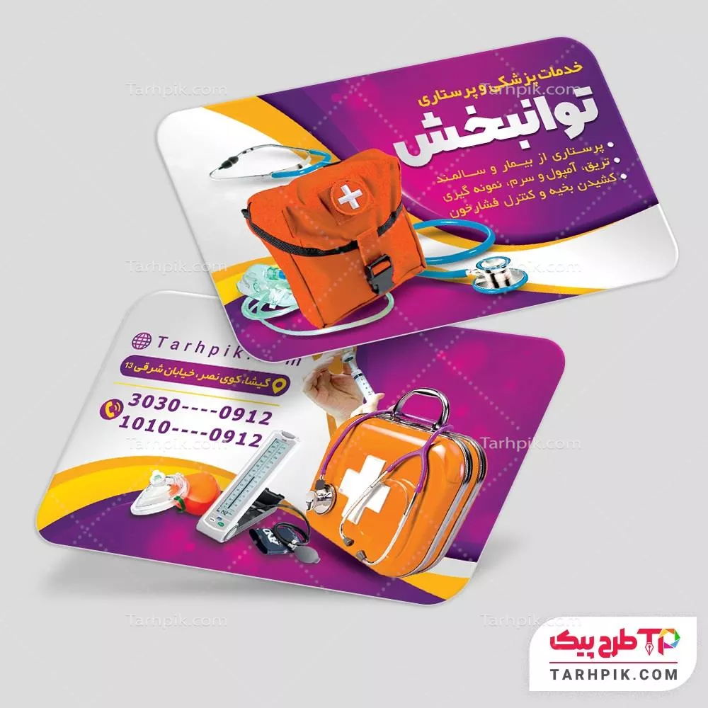 نمونه فایل کارت ویزیت خدمات پرستاری قابل تغییر سایز و رنگ