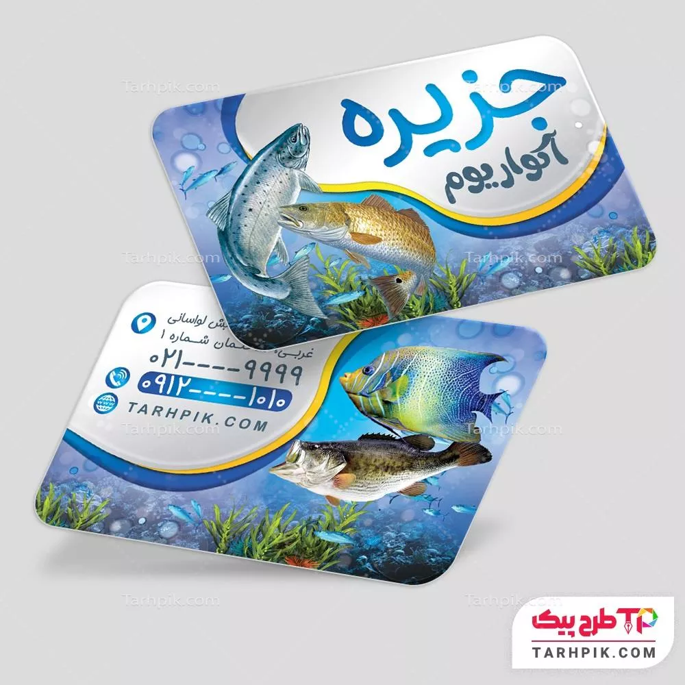 فایل آماده چاپ کارت ویزیت آکواریوم آماده چاپ