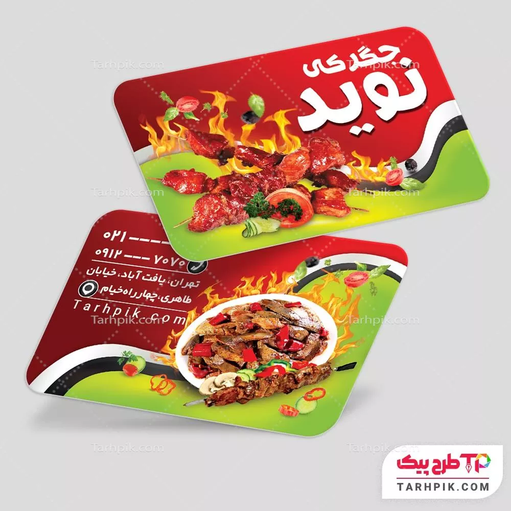 طرح خام کارت ویزیت جگرکی با قابلیت ویرایش المان ها