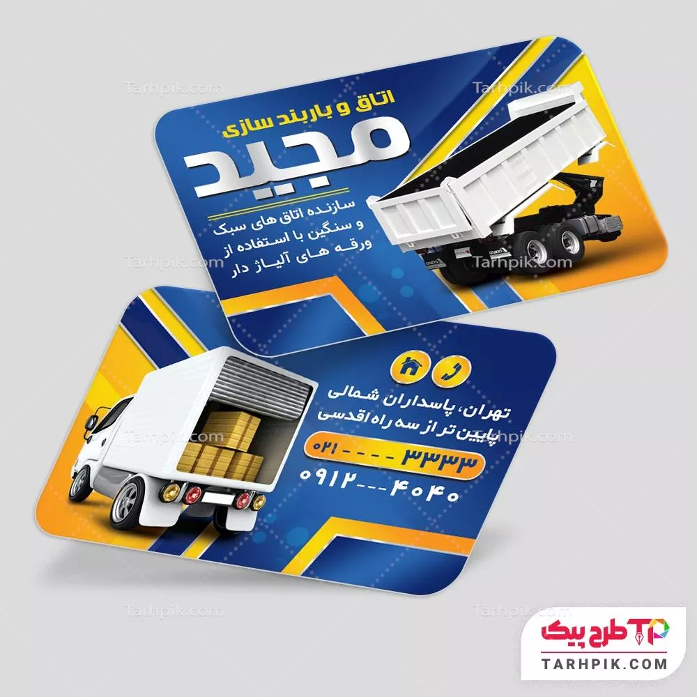 دانلود کارت ویزیت اتاق و باربند سازی با قابلیت شخصی سازی