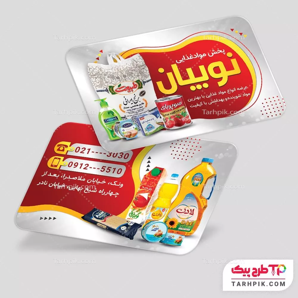 کارت ویزیت طرح مینیمال پخش مواد غذایی