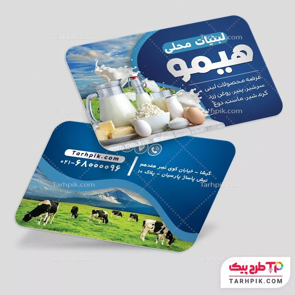 کارت ویزیت اختصاصی لبنیاتی با قابلیت ویرایش المان ها